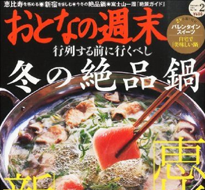 おとなの週末2月号